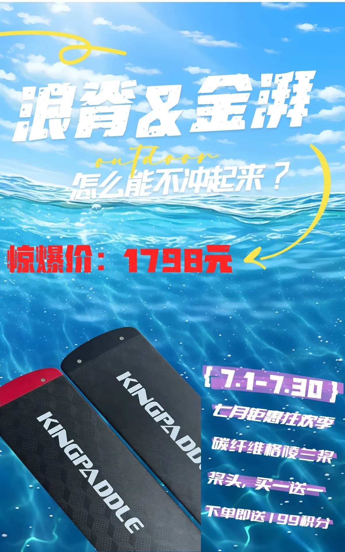 浪脊x金湃格陵兰桨(现货）